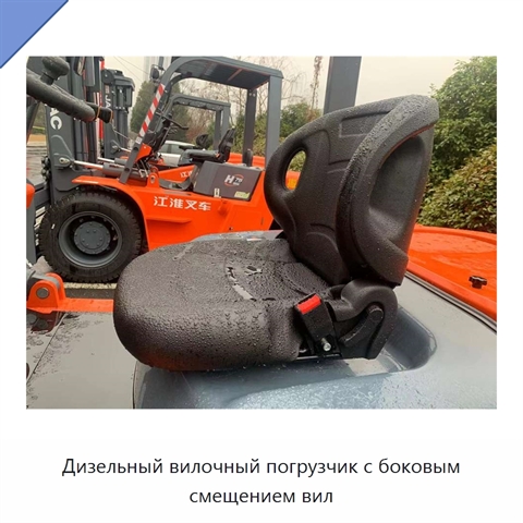 Дизельный вилочный погрузчик с боковым смещением вил