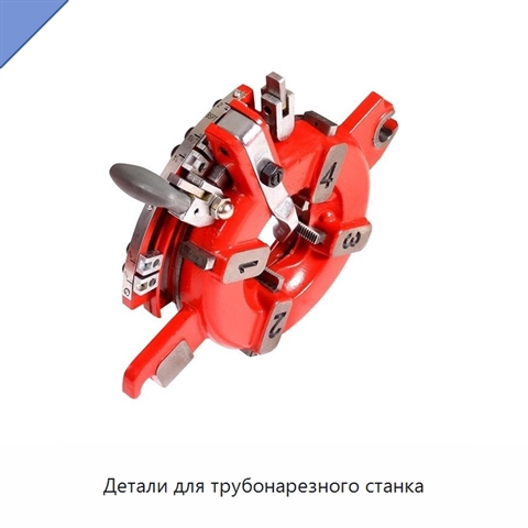 Детали для трубонарезного станка
