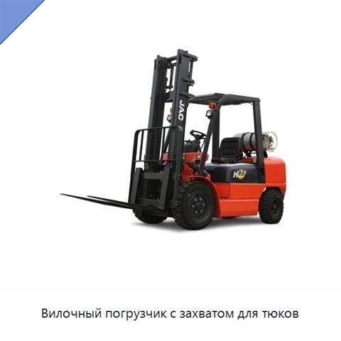 Вилочный погрузчик с захватом для тюков