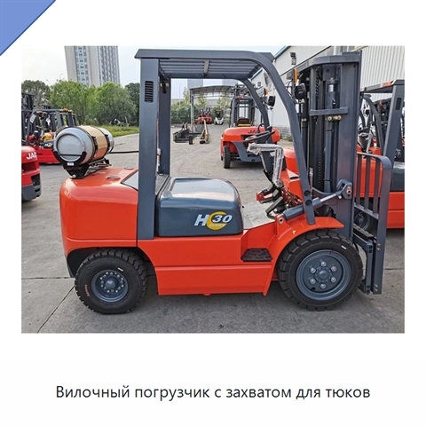 Вилочный погрузчик с захватом для тюков