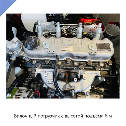 Вилочный погрузчик с высотой подъема 6 м