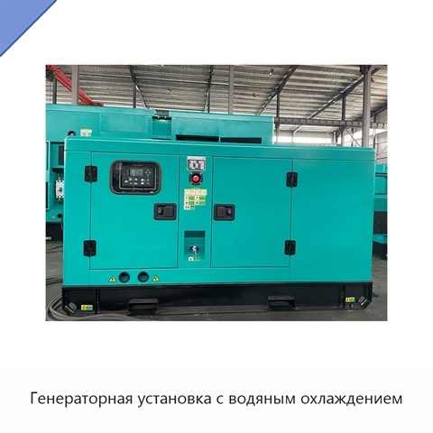 Генераторная установка с водяным охлаждением