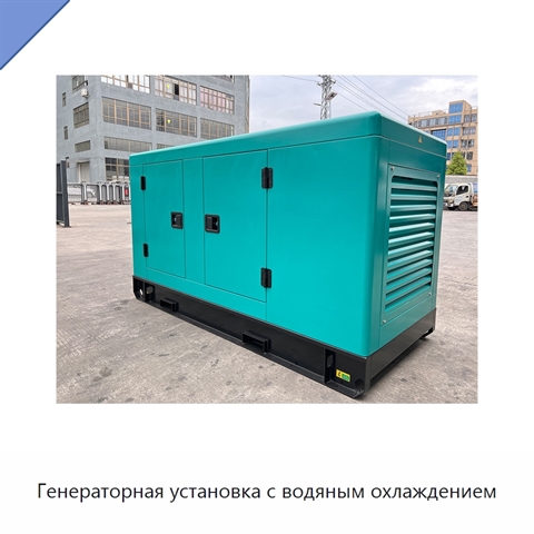 Генераторная установка с водяным охлаждением