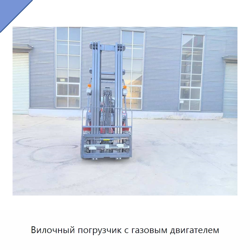 Вилочный погрузчик с газовым двигателем — Вилочные погрузчики