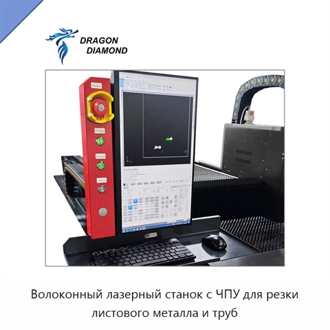 Волоконный лазерный станок с ЧПУ для резки листового металла и труб