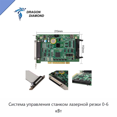 Система управления станком лазерной резки 0-6 кВт