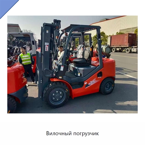 Вилочный погрузчик