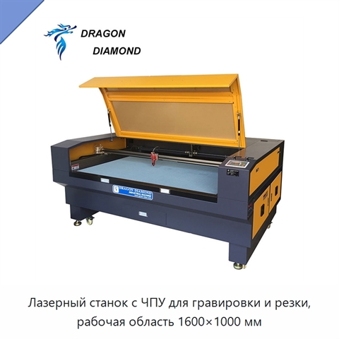 Лазерный станок с ЧПУ для гравировки и резки, рабочая область 1600×1000 мм