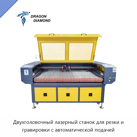 Двухголовочный лазерный станок для резки и гравировки с автоматической подачей