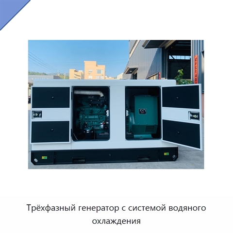 Трёхфазный генератор с системой водяного охлаждения