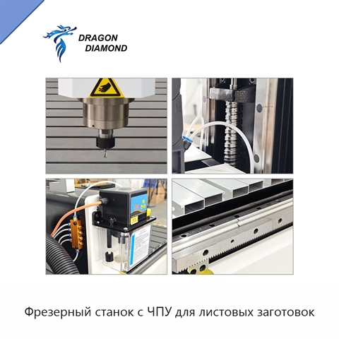 Фрезерный станок с ЧПУ для листовых заготовок