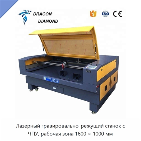 Лазерный гравировально-режущий станок с ЧПУ, рабочая зона 1600 × 1000 мм