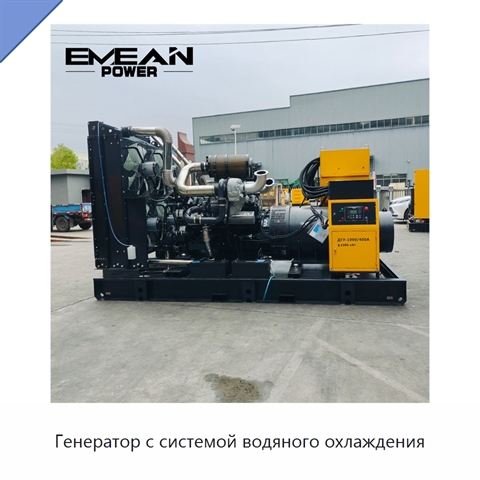 Генератор с системой водяного охлаждения