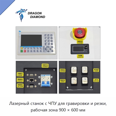 Лазерный станок с ЧПУ для гравировки и резки, рабочая зона 900 × 600 мм