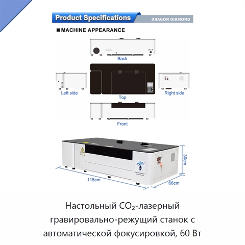 Настольный CO₂-лазерный гравировально-режущий станок с автоматической фокусировкой, 60 Вт