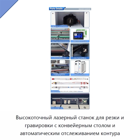 Высокоточный лазерный станок для резки и гравировки с конвейерным столом и автоматическим отслеживанием контура