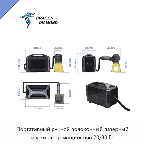 Портативный ручной волоконный лазерный маркиратор мощностью 20/30 Вт