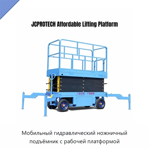 Мобильный гидравлический ножничный подъёмник с рабочей платформой