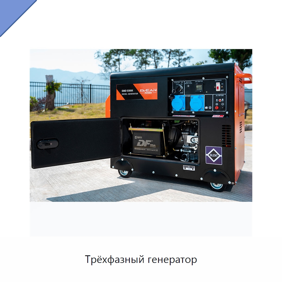 Трёхфазный генератор — Дизельные генераторы