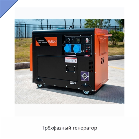 Трёхфазный генератор