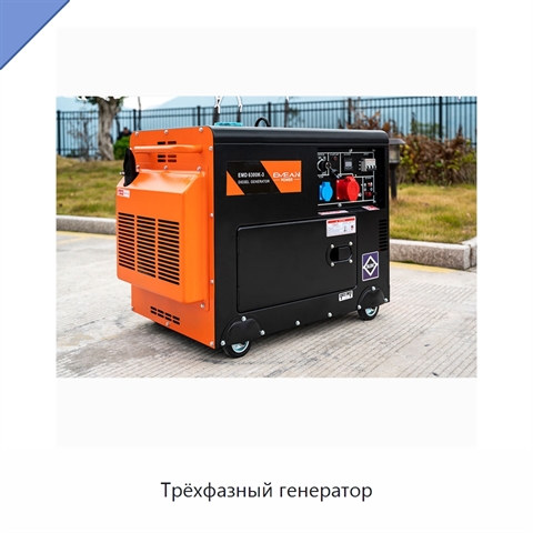 Трёхфазный генератор