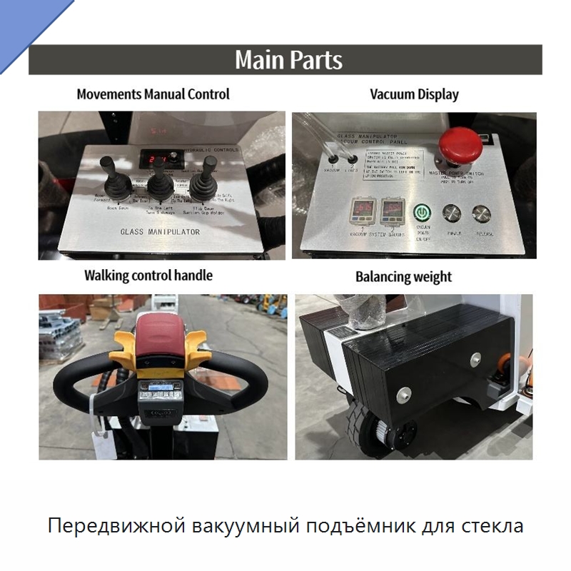 Передвижной вакуумный подъёмник для стекла — Вакуумные грузозахваты
