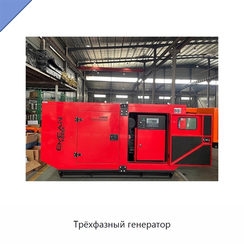 Трёхфазный генератор
