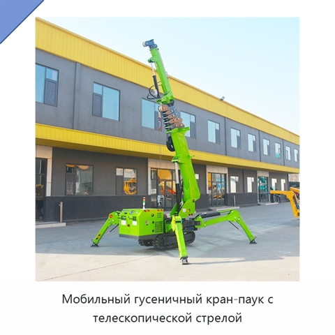 Мобильный гусеничный кран-паук с телескопической стрелой