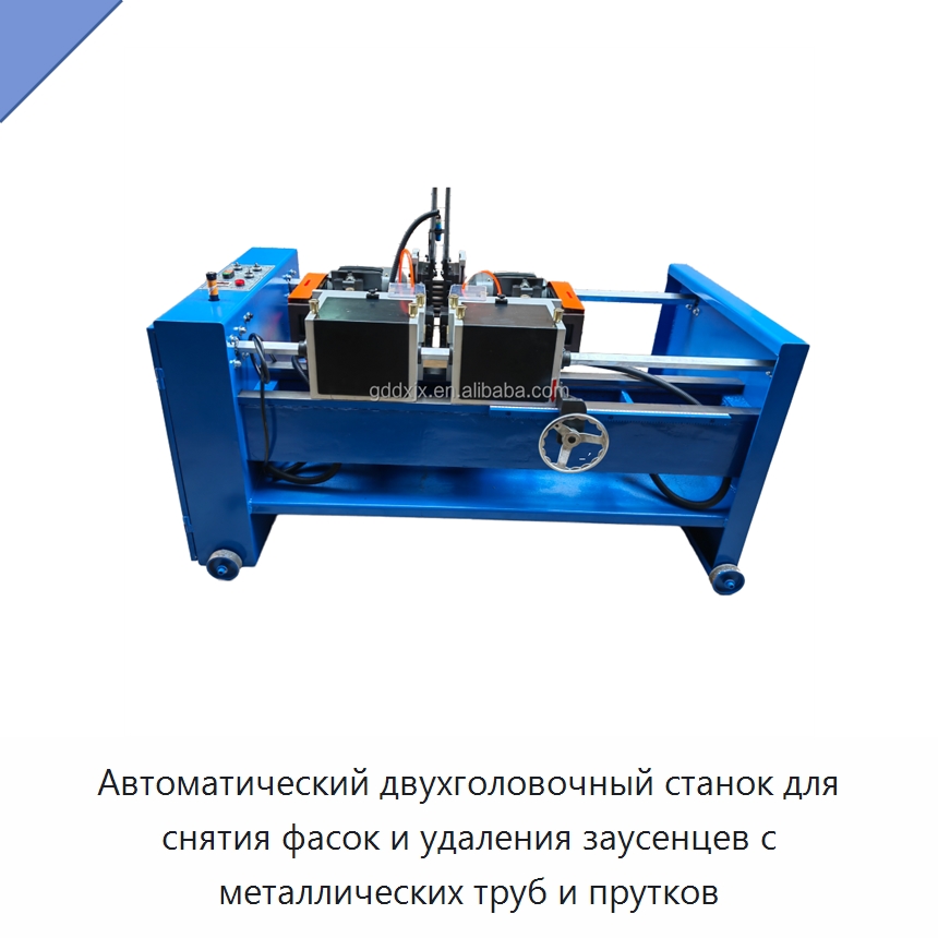 Автоматический двухголовочный станок для снятия фасок и удаления заусенцев с металлических труб и прутков — Фаскоснимательный станок