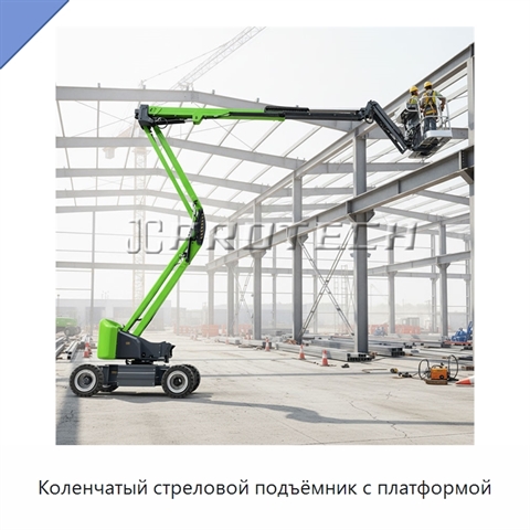 Коленчатый стреловой подъёмник с платформой