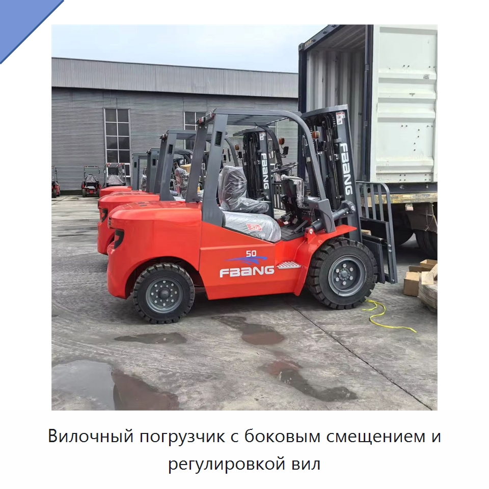 Вилочный погрузчик с боковым смещением и регулировкой вил — Вилочные погрузчики