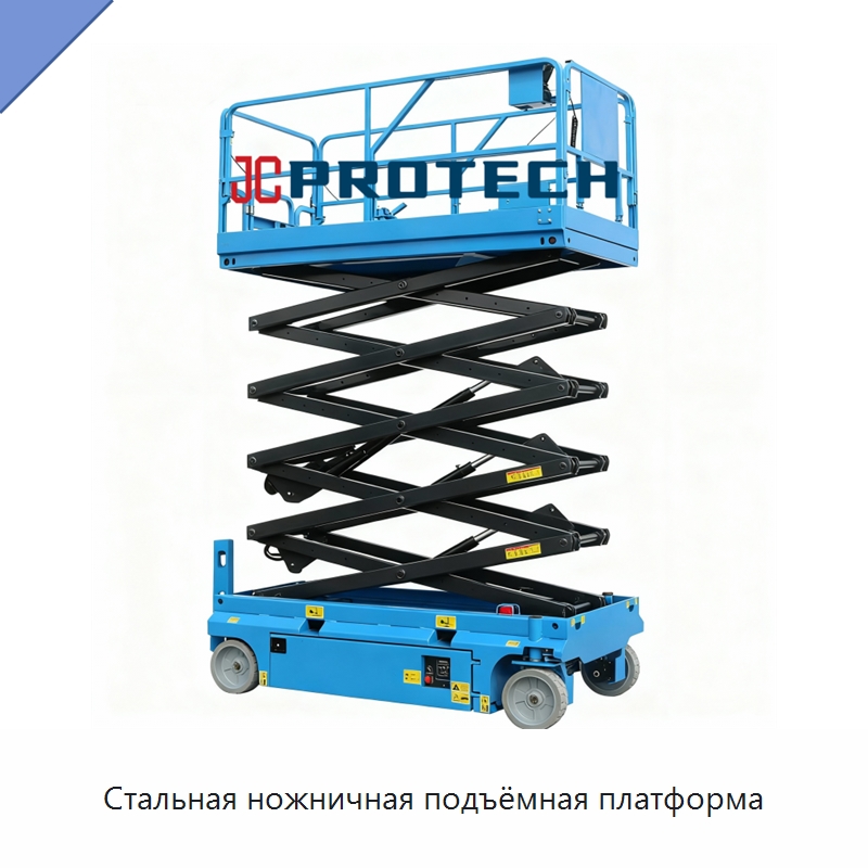Стальная ножничная подъёмная платформа — Подъемные столы