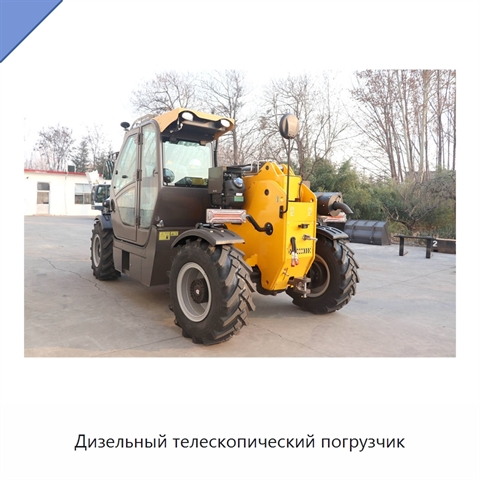 Дизельный телескопический погрузчик