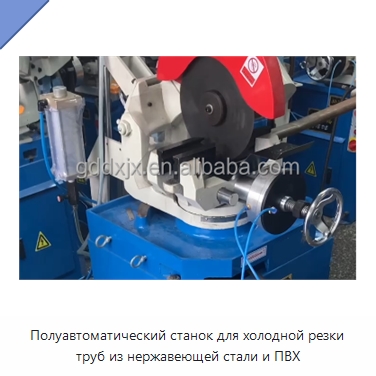 Полуавтоматический станок для холодной резки труб из нержавеющей стали и ПВХ — Станки для обработки труб