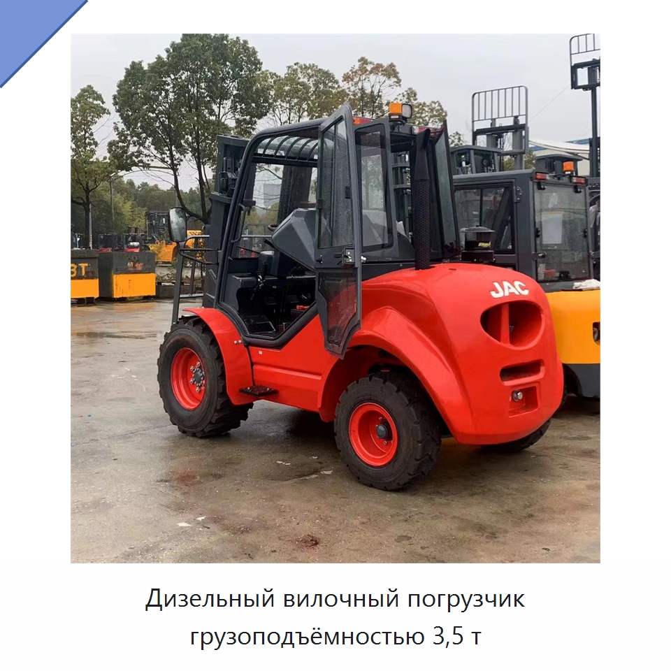 Дизельный вилочный погрузчик грузоподъёмностью 3,5 т — Вилочные погрузчики