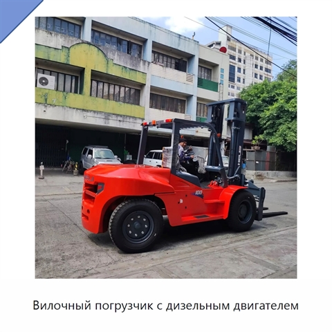 Вилочный погрузчик с дизельным двигателем