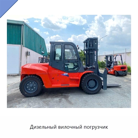 Дизельный вилочный погрузчик