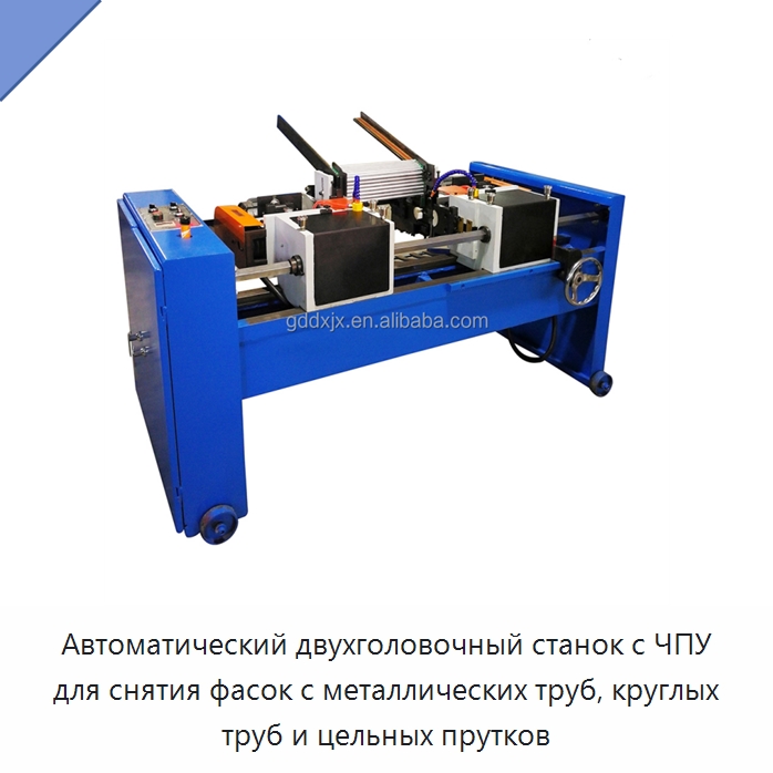 Автоматический двухголовочный станок с ЧПУ для снятия фасок с металлических труб, круглых труб и цельных прутков — Фаскоснимательный станок