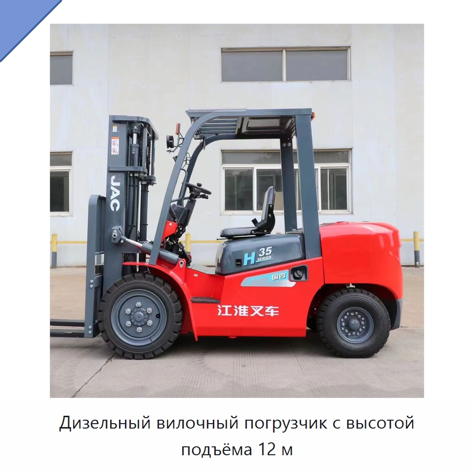 Дизельный вилочный погрузчик с высотой подъёма 12 м — Вилочные погрузчики
