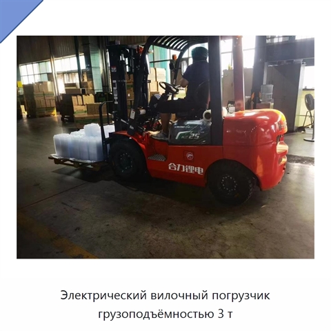 Электрический вилочный погрузчик грузоподъёмностью 3 т