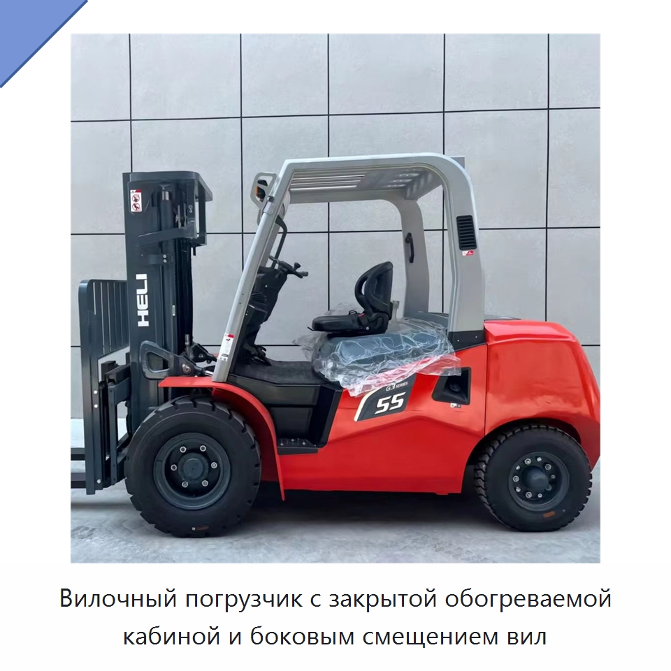 Вилочный погрузчик с закрытой обогреваемой кабиной и боковым смещением вил — Вилочные погрузчики