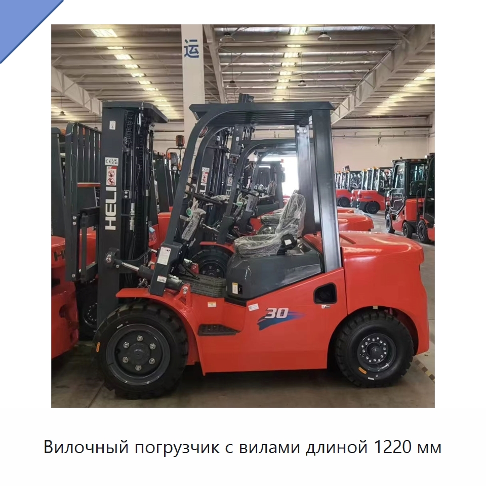 Вилочный погрузчик с вилами длиной 1220 мм — Вилочные погрузчики