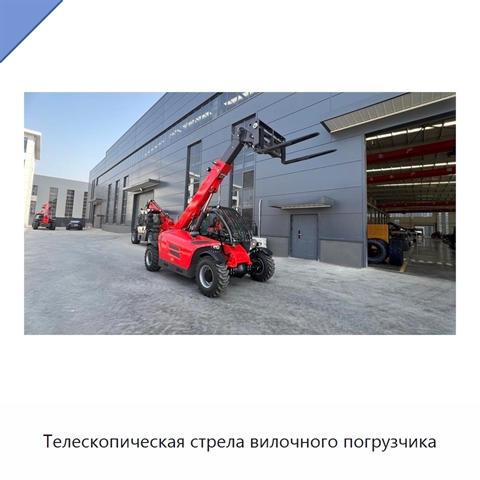 Телескопическая стрела вилочного погрузчика