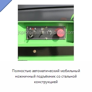 Полностью автоматический мобильный ножничный подъёмник со стальной конструкцией