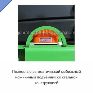 Полностью автоматический мобильный ножничный подъёмник со стальной конструкцией