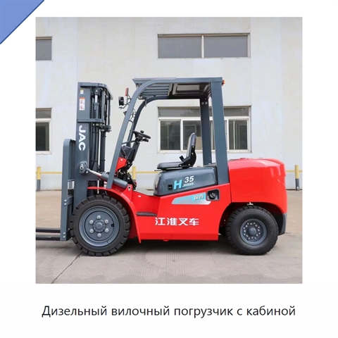 Дизельный вилочный погрузчик с кабиной