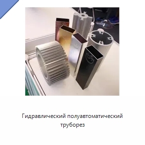 Гидравлический полуавтоматический труборез
