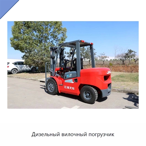 Дизельный вилочный погрузчик