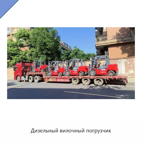 Дизельный вилочный погрузчик