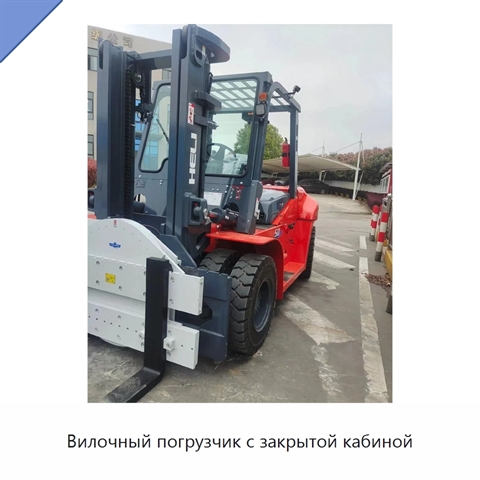 Вилочный погрузчик с закрытой кабиной